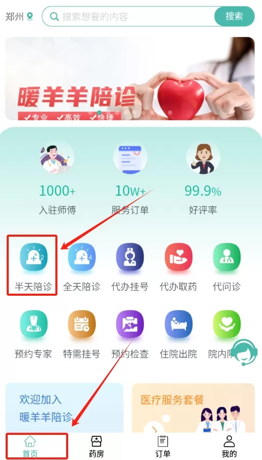 暖羊羊陪诊