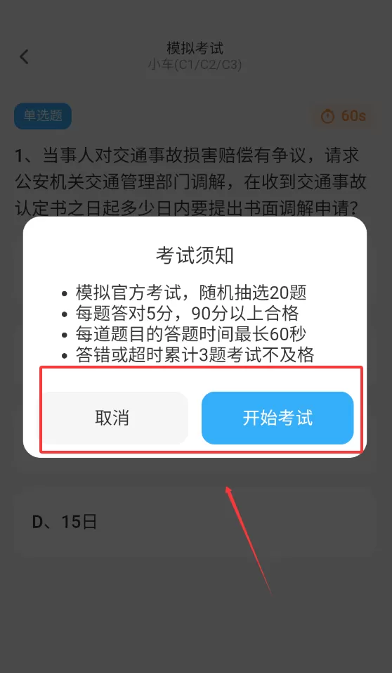 驾校e点通