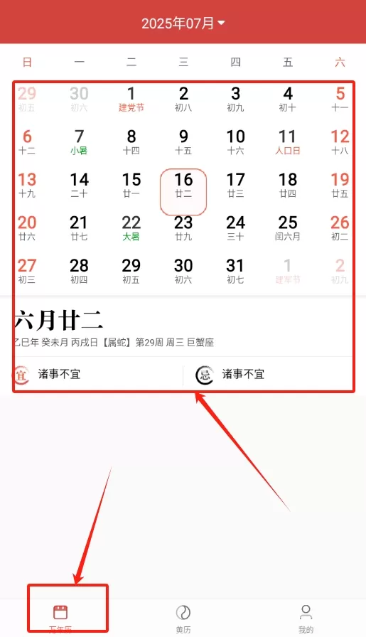经年日历