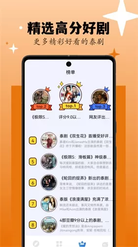 剧剧哟泰剧播放软件
