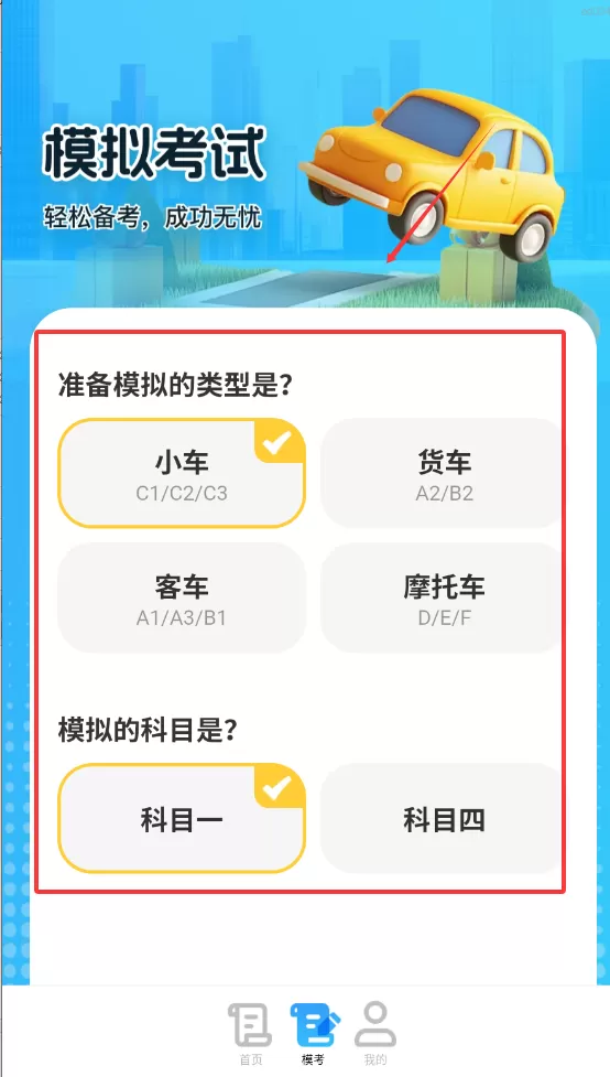 驾校e点通