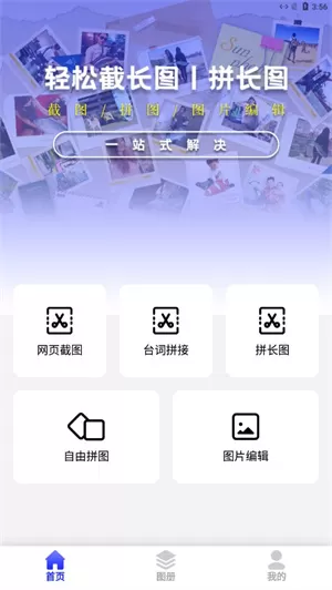截长图助手手机版