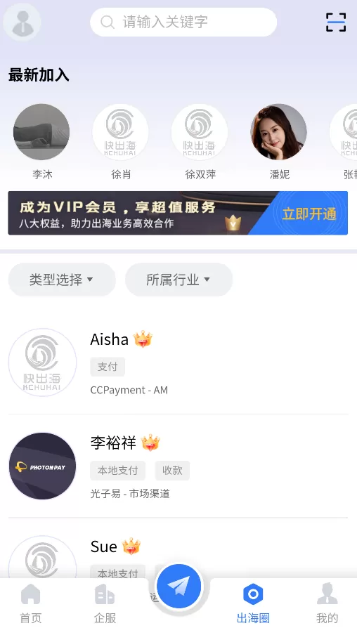 快出海