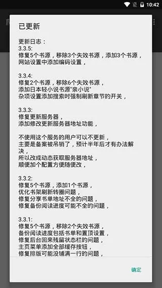 爬小说软件