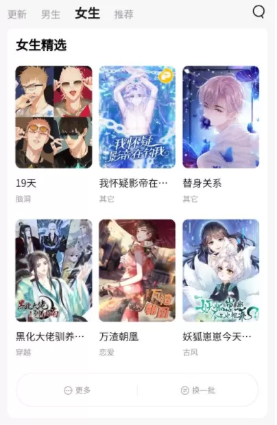 喵呜漫画免费版