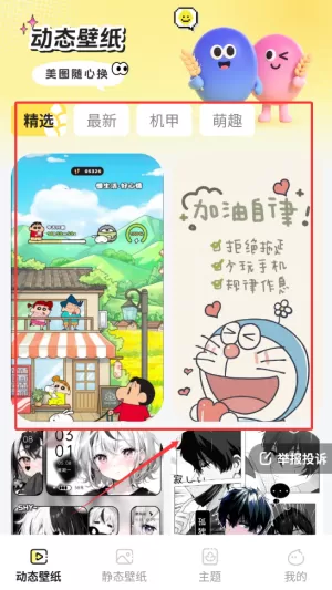 麦麦壁纸