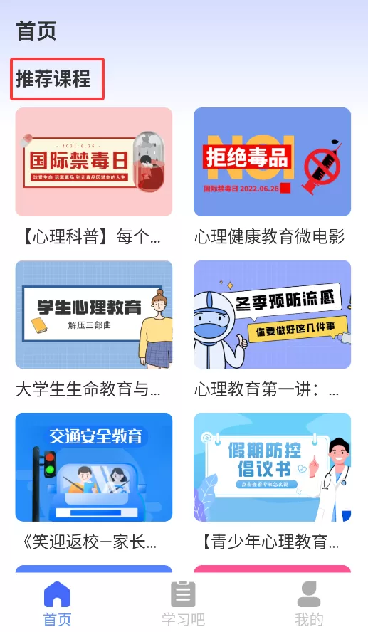 禁毒教育平台