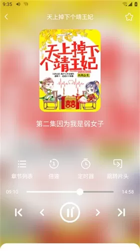 芥子听书免费版