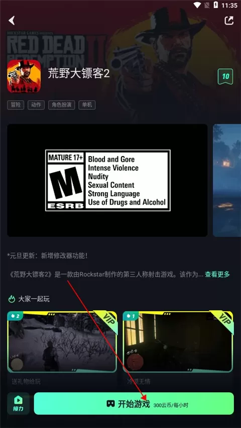 开黑云电脑最新版