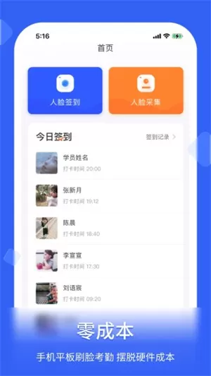 脸签