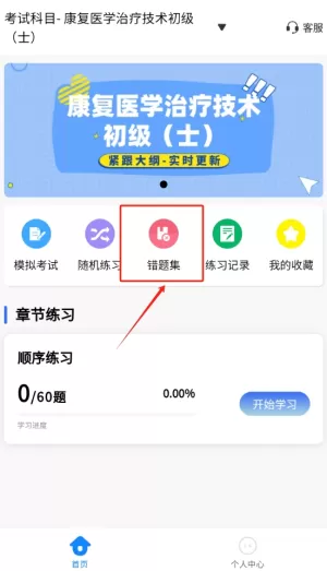 康复治疗师考试学知题