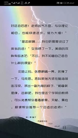 爬小说软件