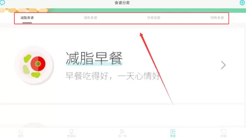 减肥食谱