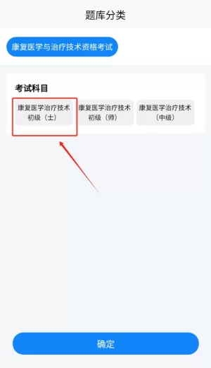 康复治疗师考试学知题
