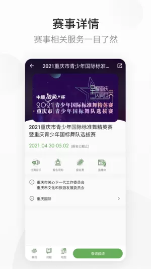 精雀赛事安卓版