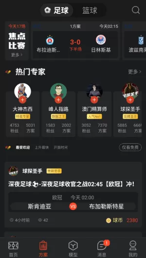 看球有料