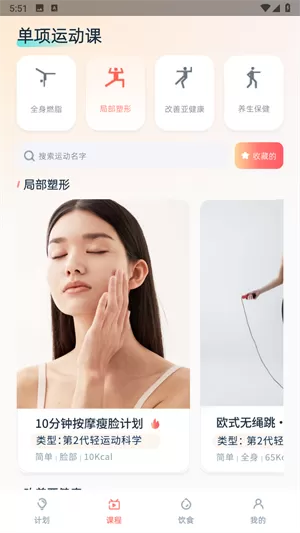 懒人轻运动