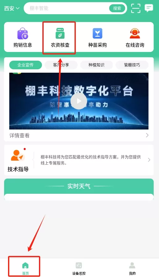 棚丰智能