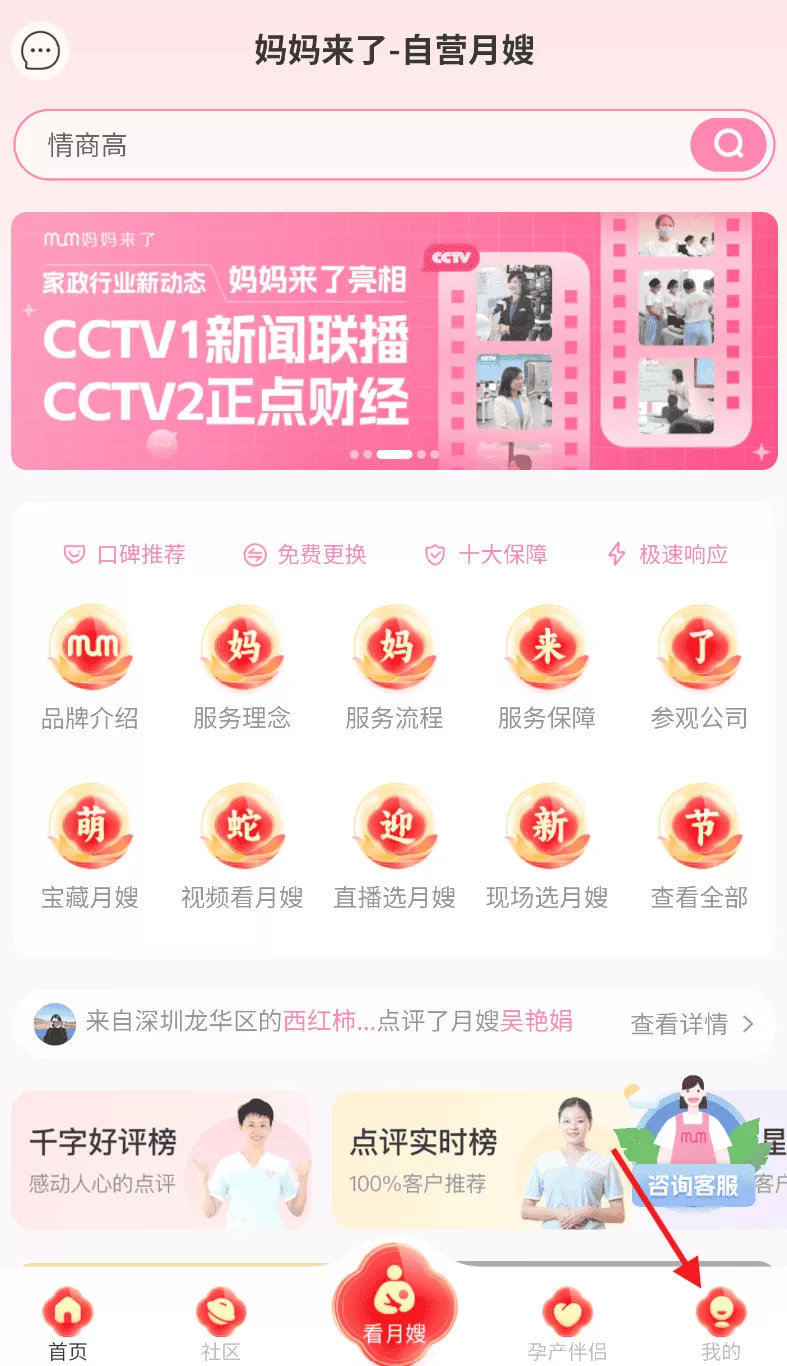 妈妈来了