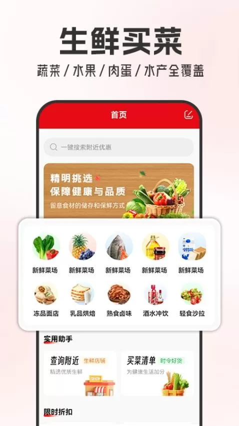 京团生鲜买菜优惠