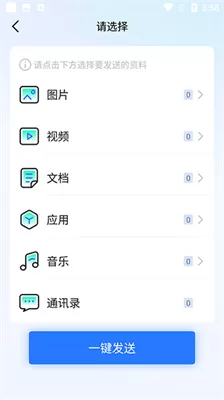 换机搬家助手
