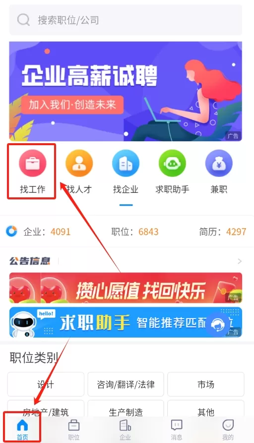 河源招聘网