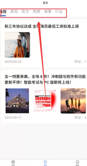 船员智考通