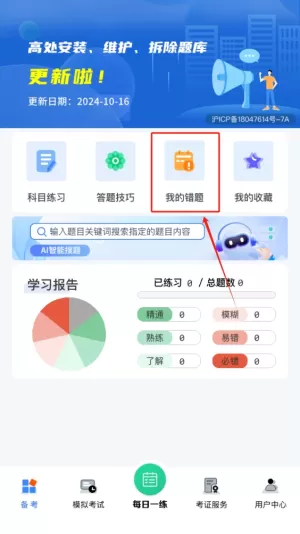 高处作业题库