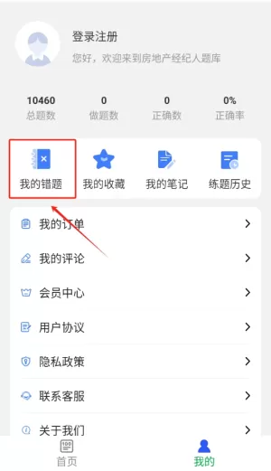 房地产经纪人牛题库