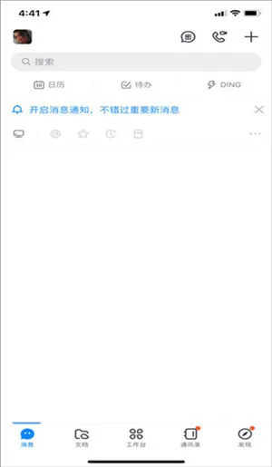 钉钉鸿蒙版