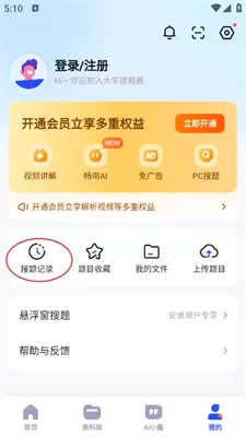 大学搜题酱免费版
