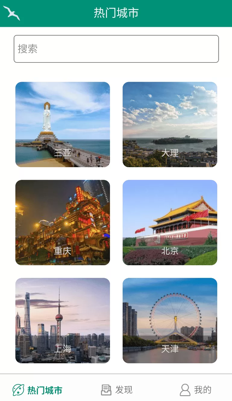 海鸥自由行