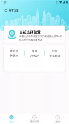 定位精灵免费版