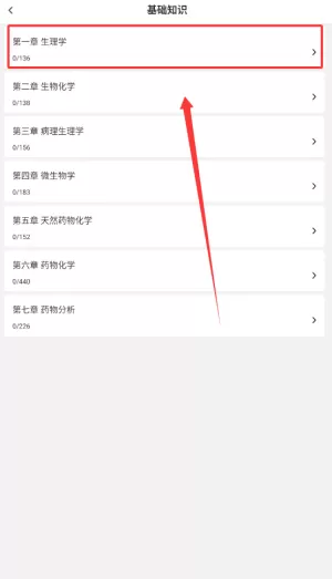 初级中药师刷题库