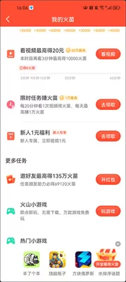 抖音火山版最新版