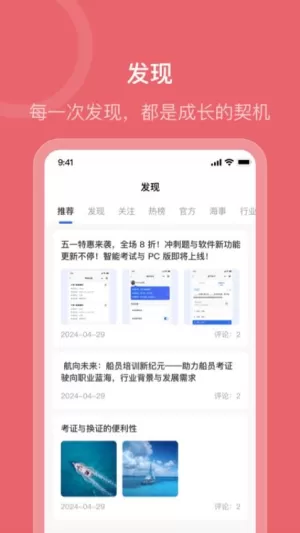 船员智考通