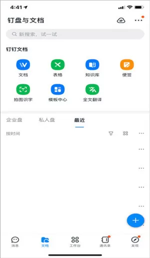 钉钉鸿蒙版