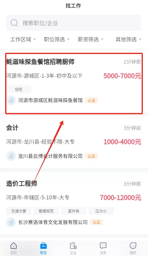 河源招聘网
