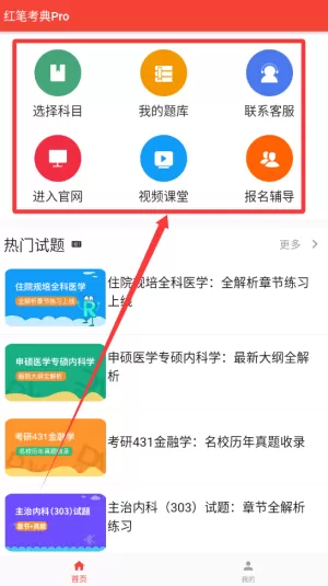 红笔考典