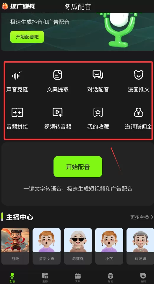 冬瓜配音