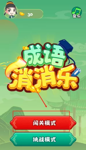 成语消除