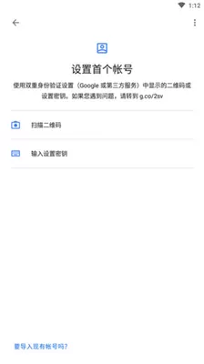 谷歌身份验证器官方