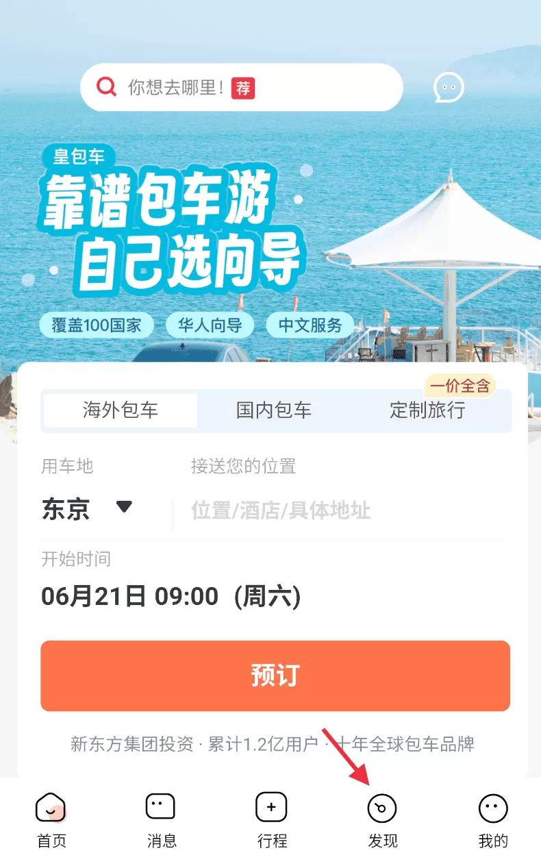 皇包车旅行