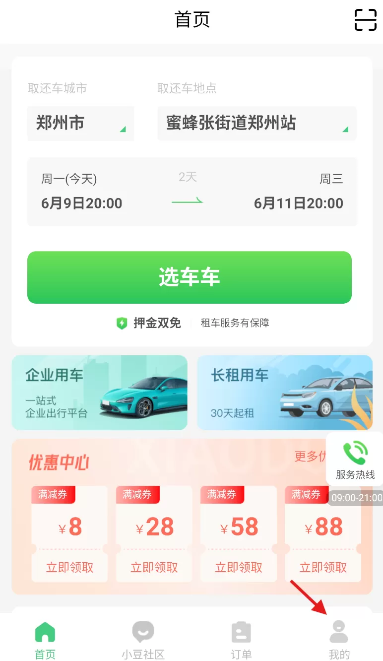车小豆租车