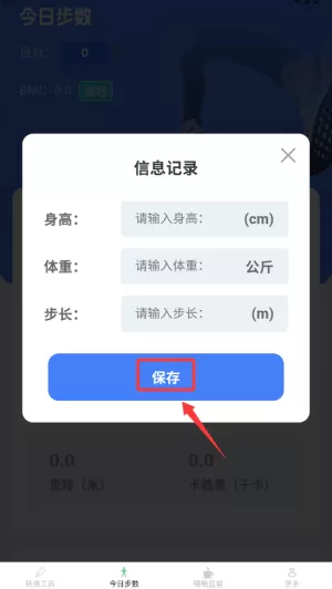计步小帮手