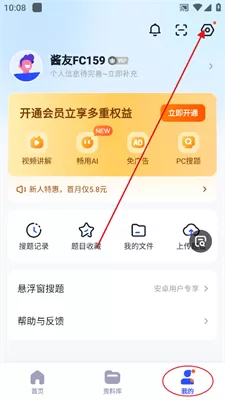 大学搜题酱免费版