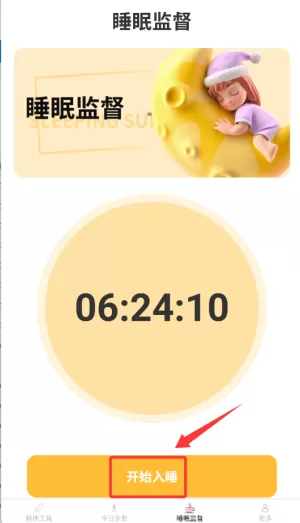 计步小帮手