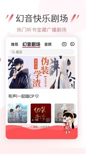 幻音音乐广播剧腐肉歌单