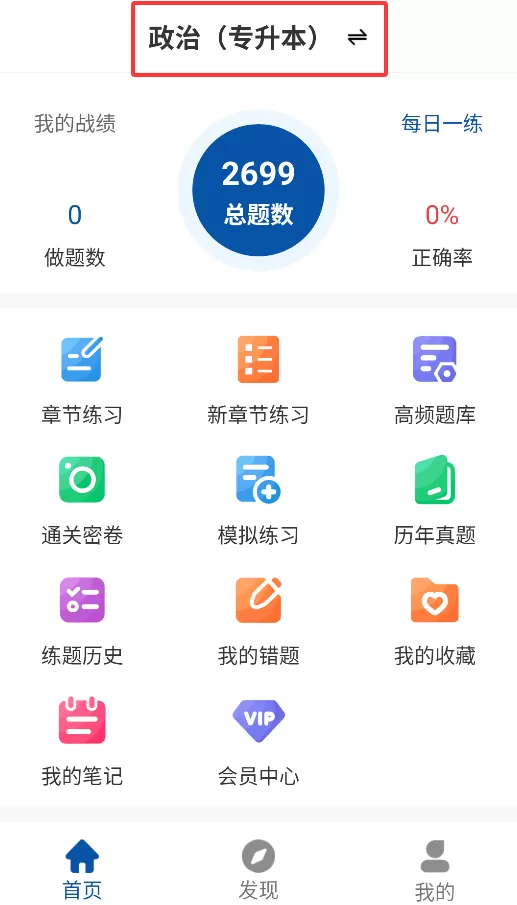 成人高考刷题狗