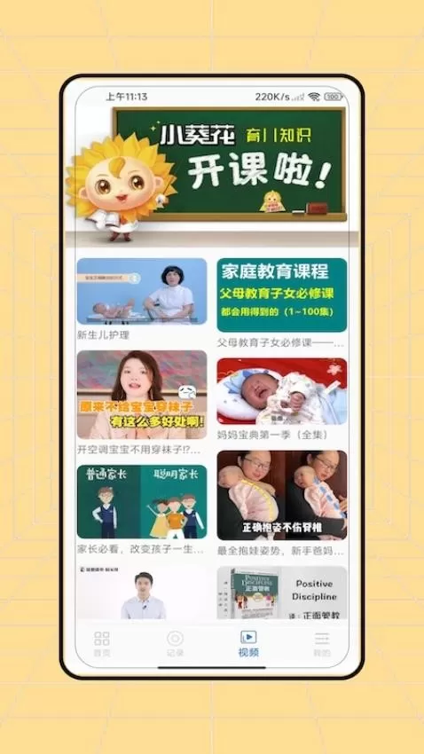 辅食app